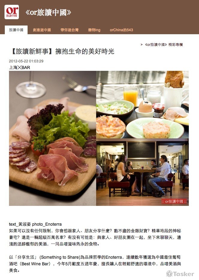 FINE DINI-上海Enoterra