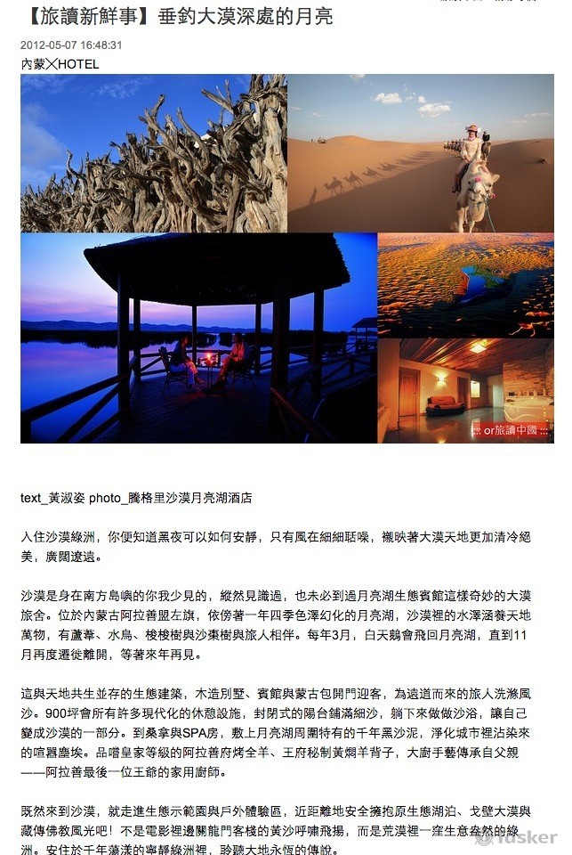 絕美內蒙-月亮湖生態賓館