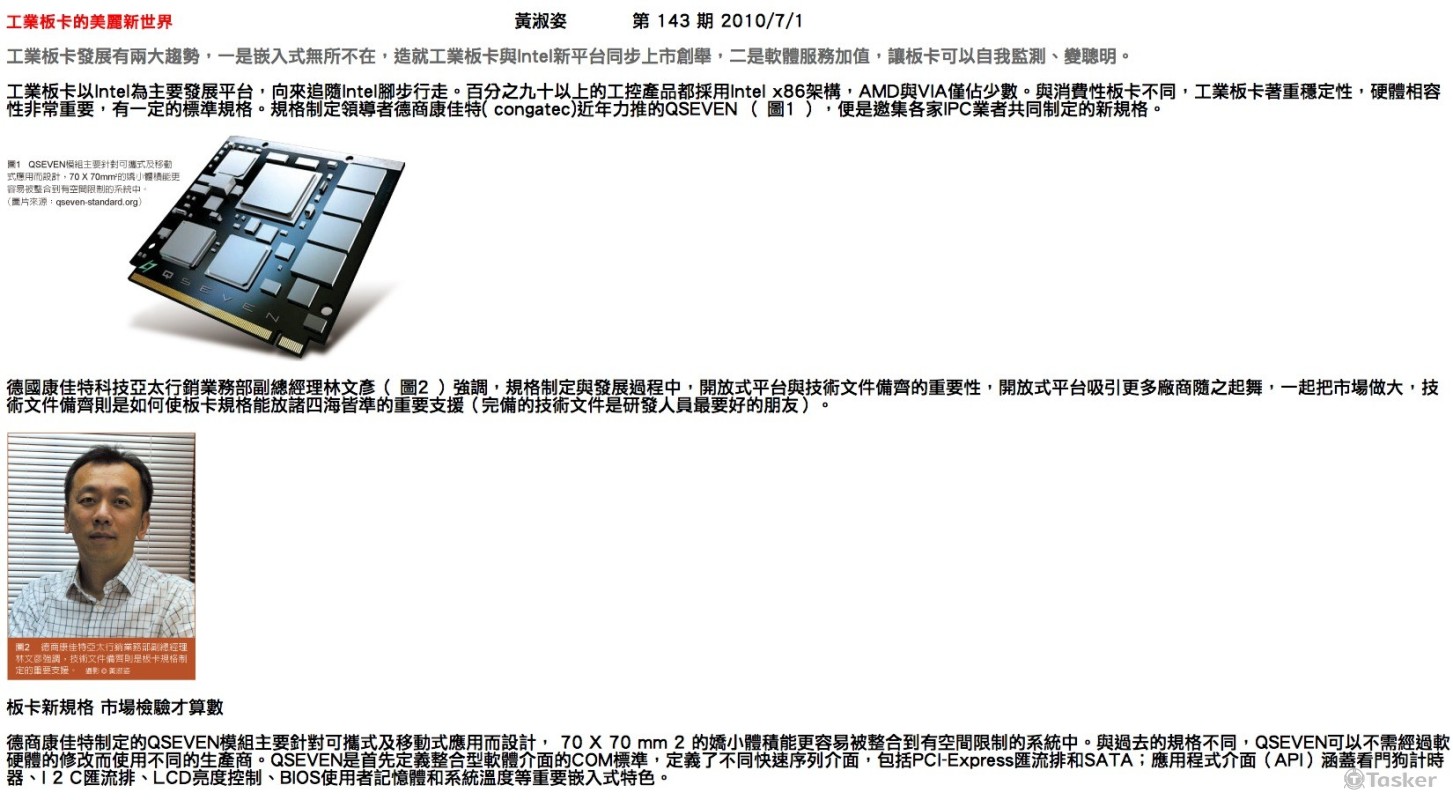 IPC-工業板卡的美麗新世界