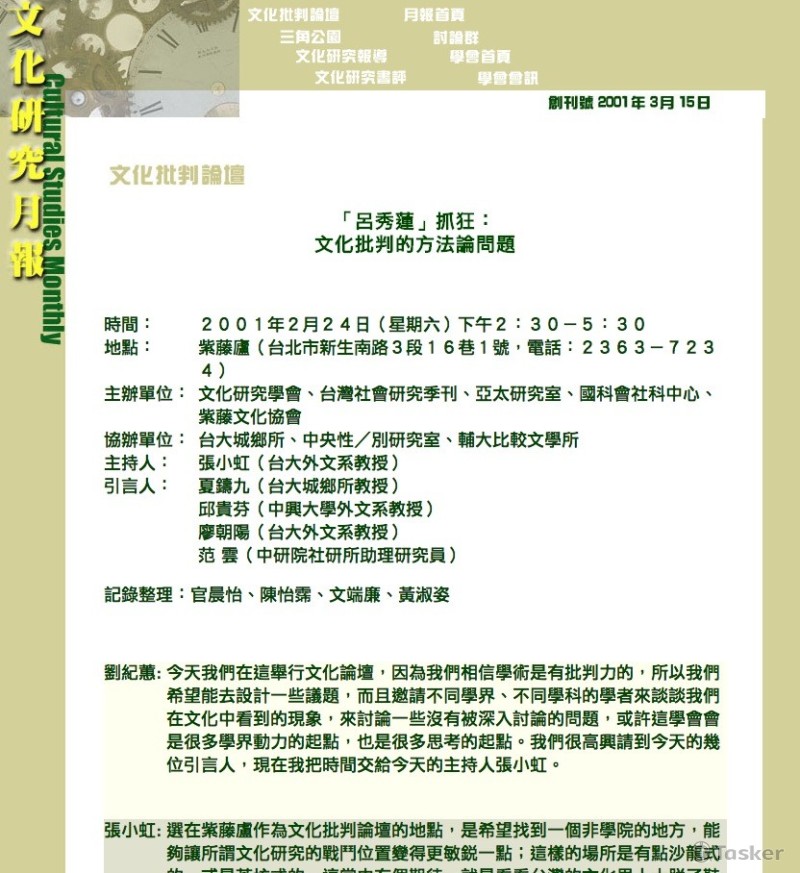 文化批判研究論壇