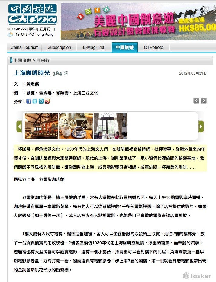 咖啡館專題-上海咖啡時光