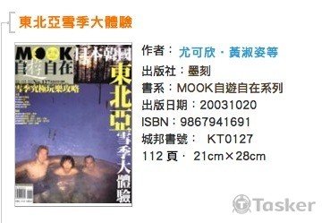 冬之旅-東北亞雪祭大體驗