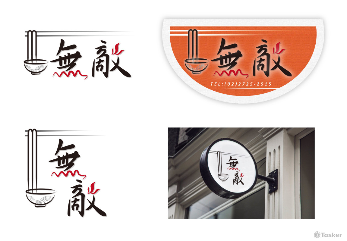 無敵餐飲_20180411_LOGO設計