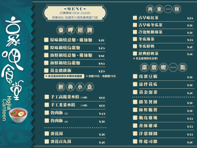 餐飲菜單設計