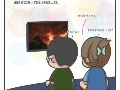 圖文電繪_日常生活篇