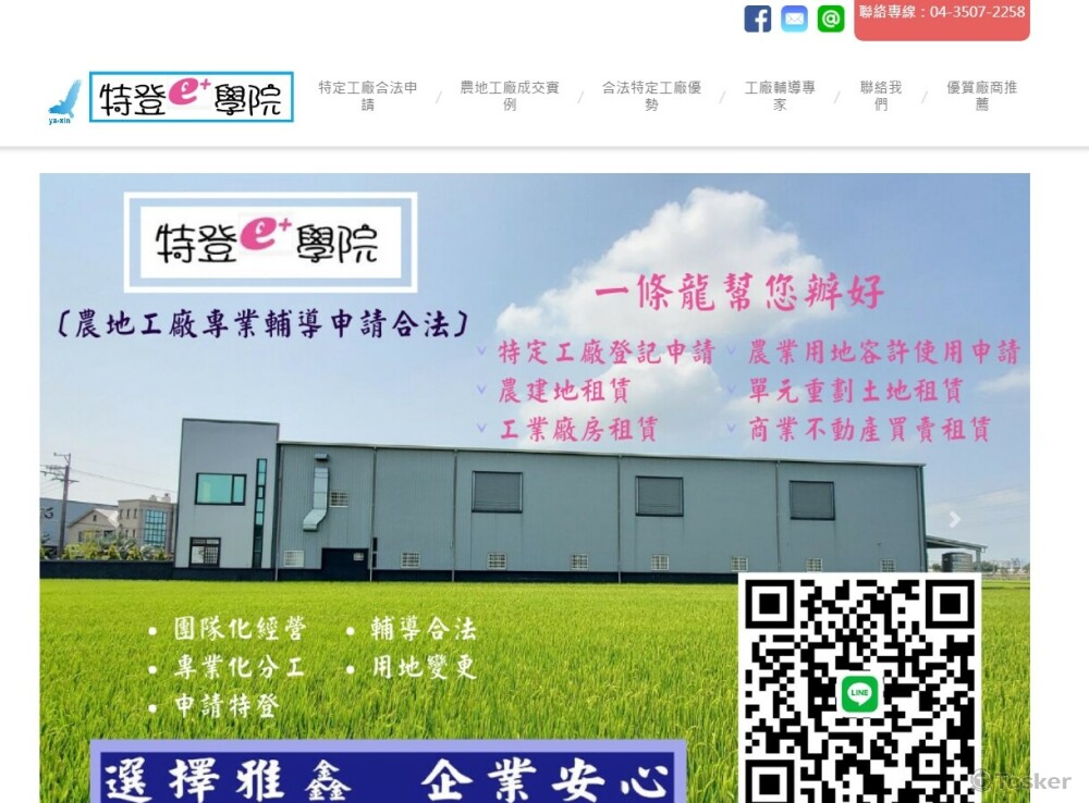 雅鑫興業-專辦特定工廠登記申請 