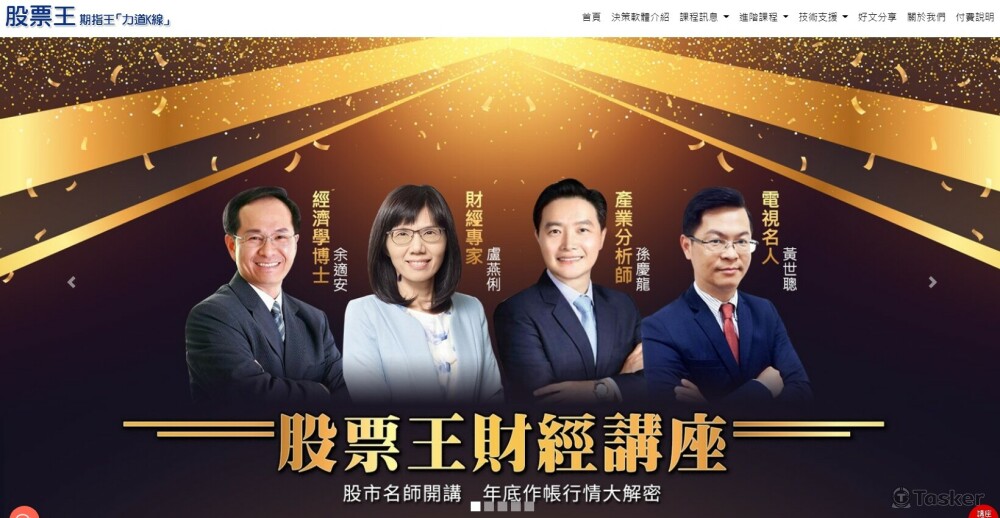 股票王-證券投資顧問中心 