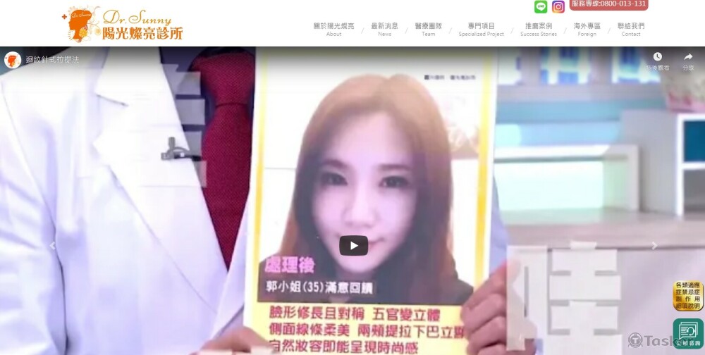 陽光燦亮診所-醫美診所 