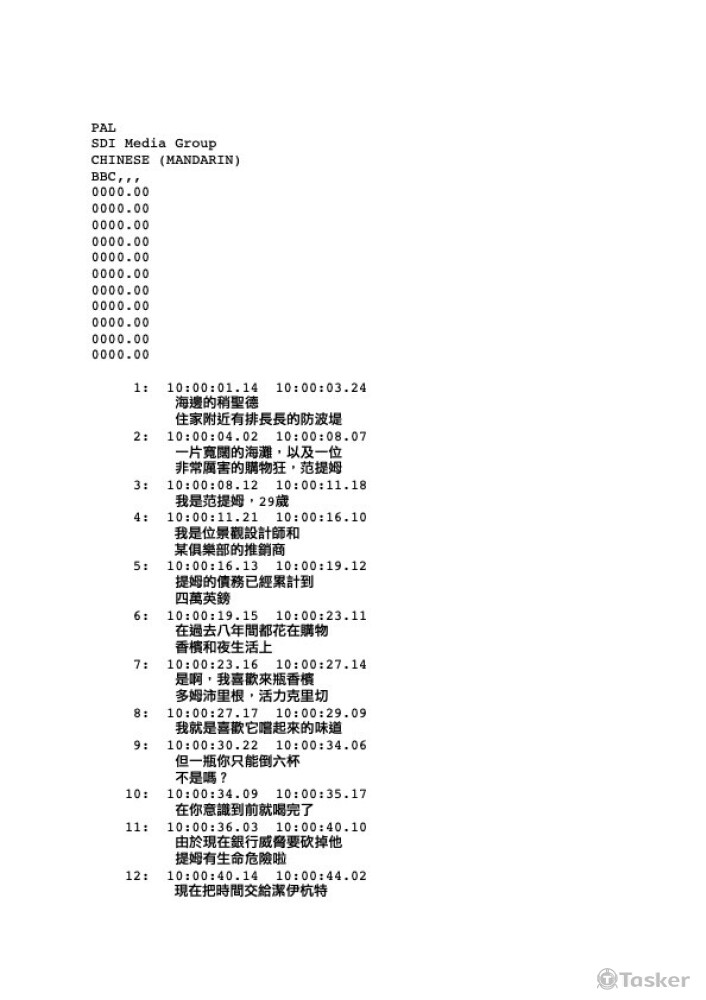字幕翻譯-英翻中