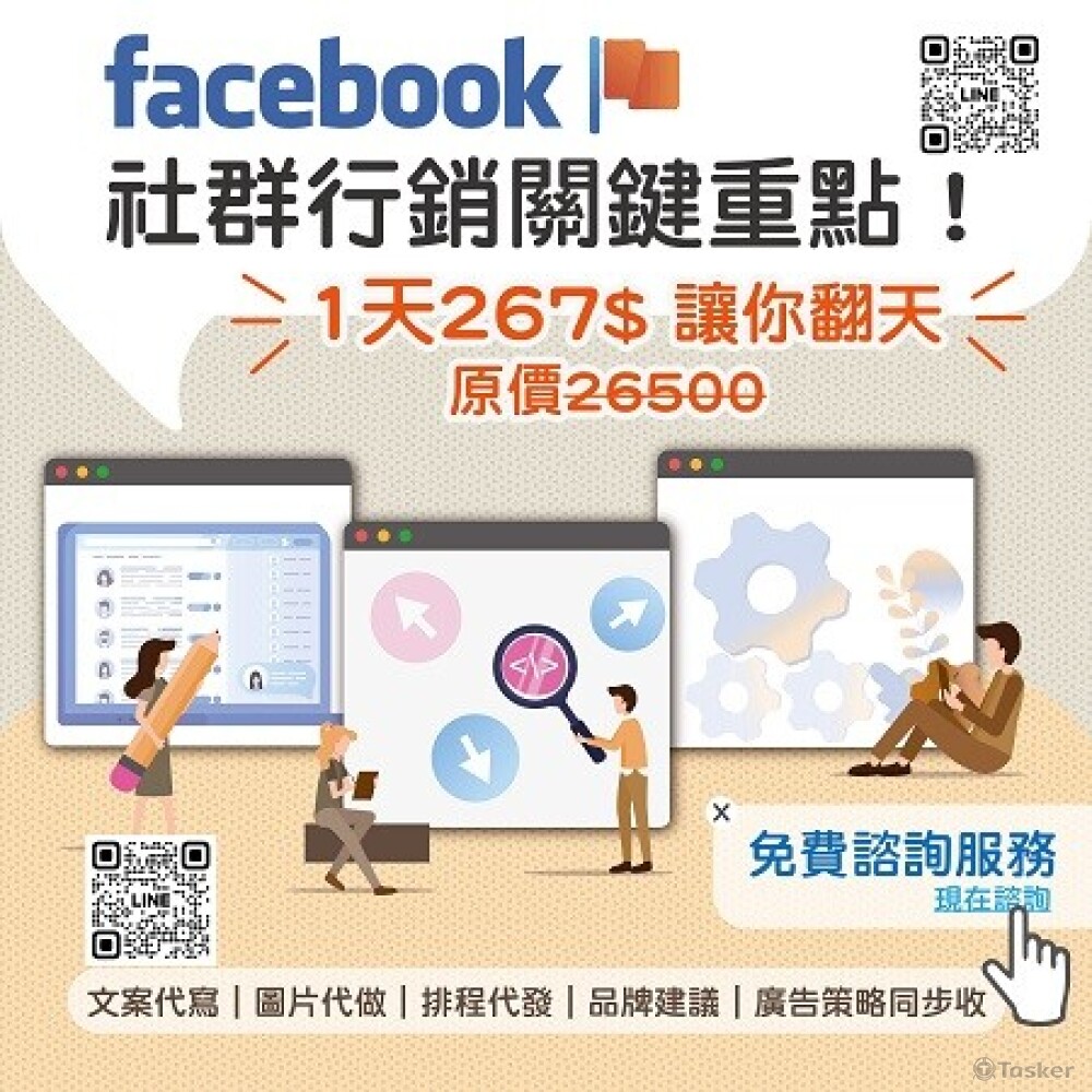 FB託管 買4個月送google關鍵字無上限