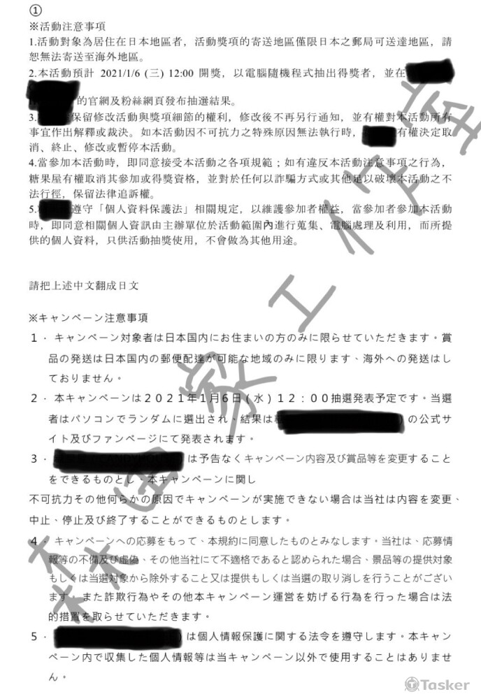 企業活動說明規則翻譯(中→日)