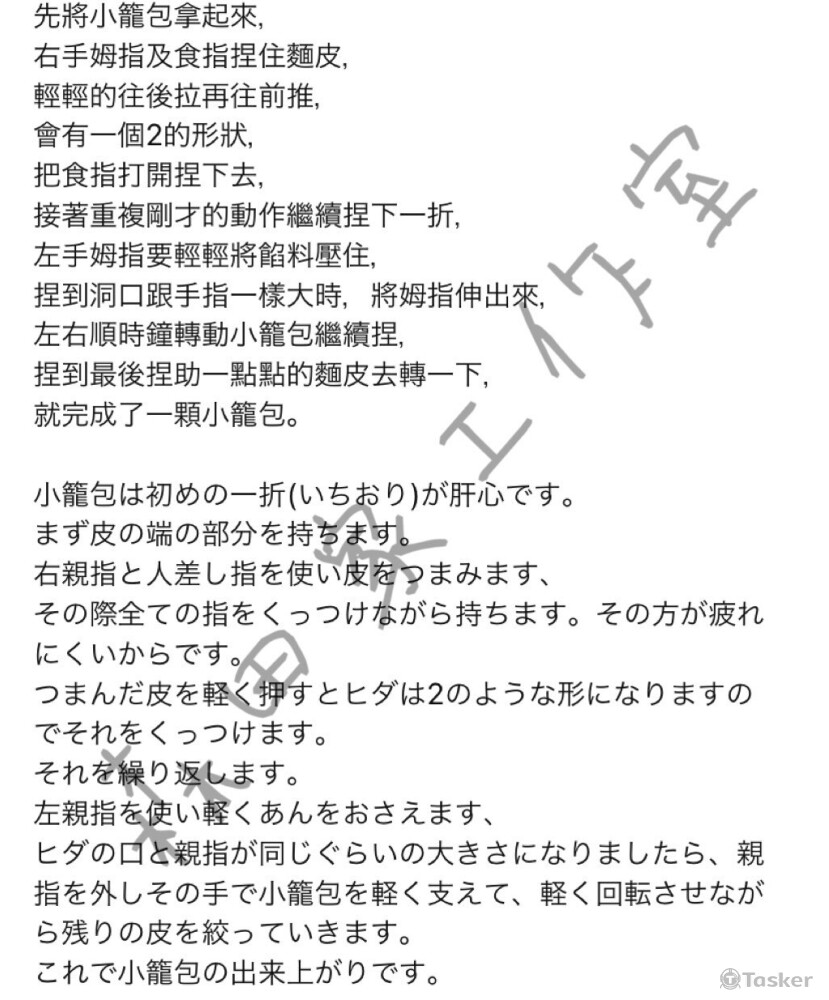 小籠包吃法說明翻譯(中→日)