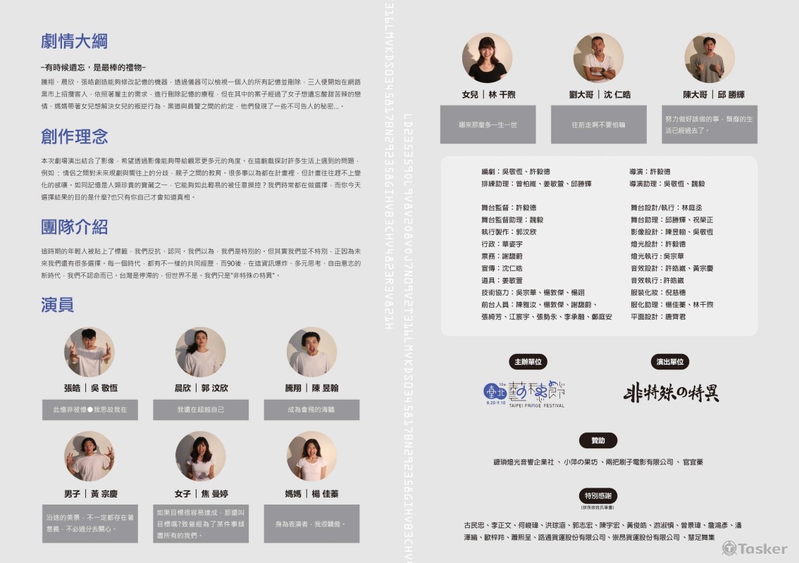 舞台劇-DM(含劇組標準字設計)
