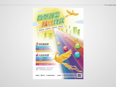 海報、ＤＭ設計_發展署桃竹苗