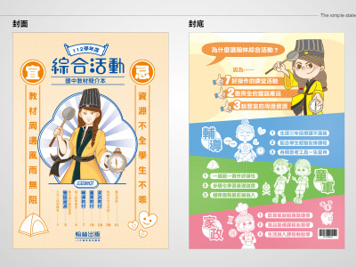 翰林出版_綜合簡介本封面、扉頁設計