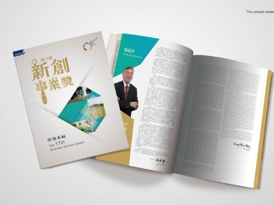 新創事業獎專刊設計