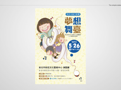 活動海報邀卡票卷設計_夢想舞台