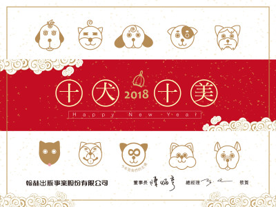 2018年節電子賀卡_翰林出版