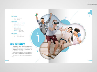 科技課本版型設計_翰林出版