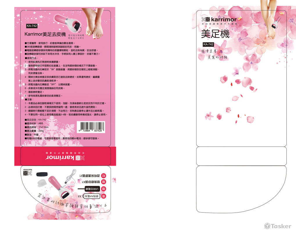 磨腳皮機彩盒設計