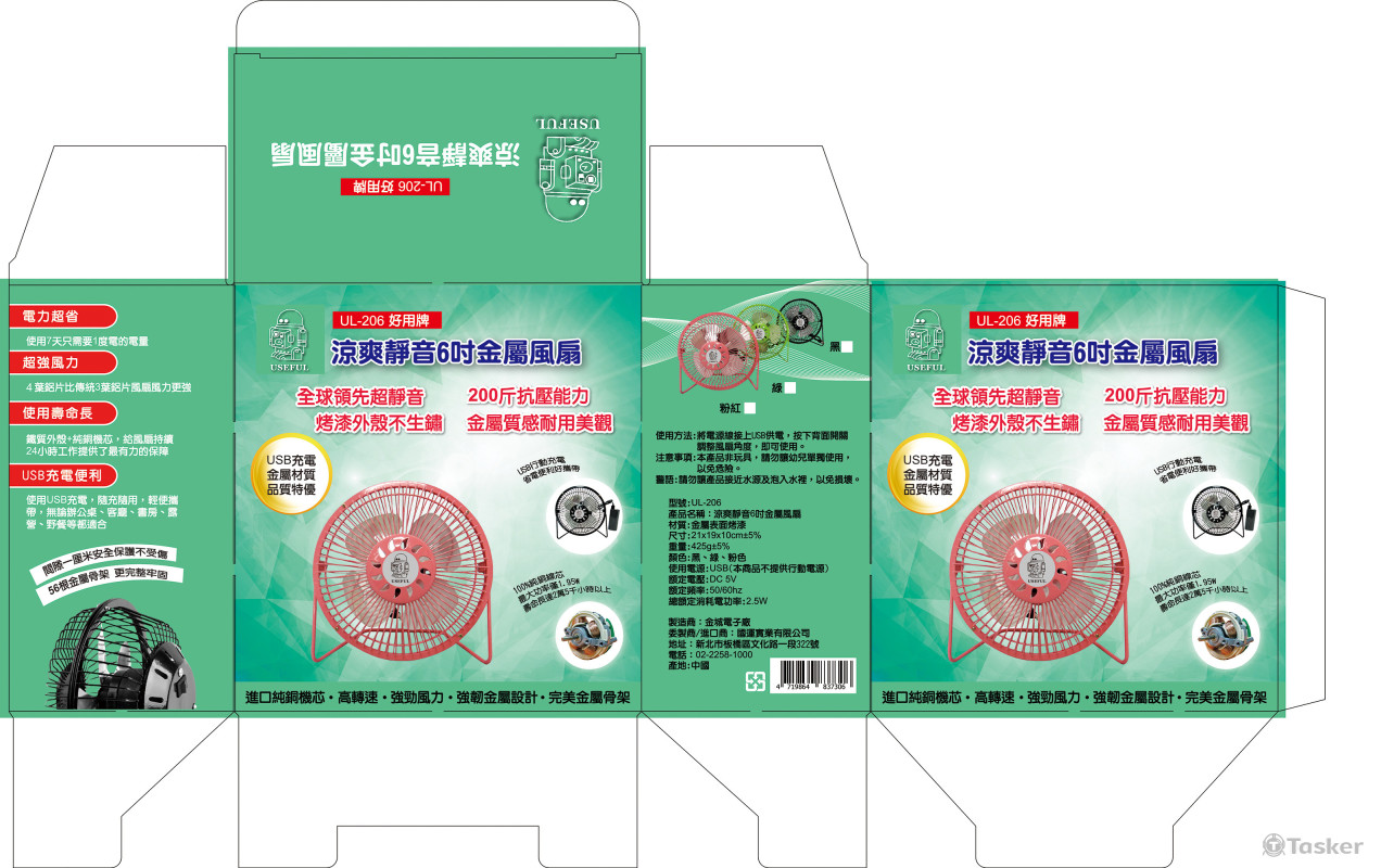 金屬風扇彩盒設計