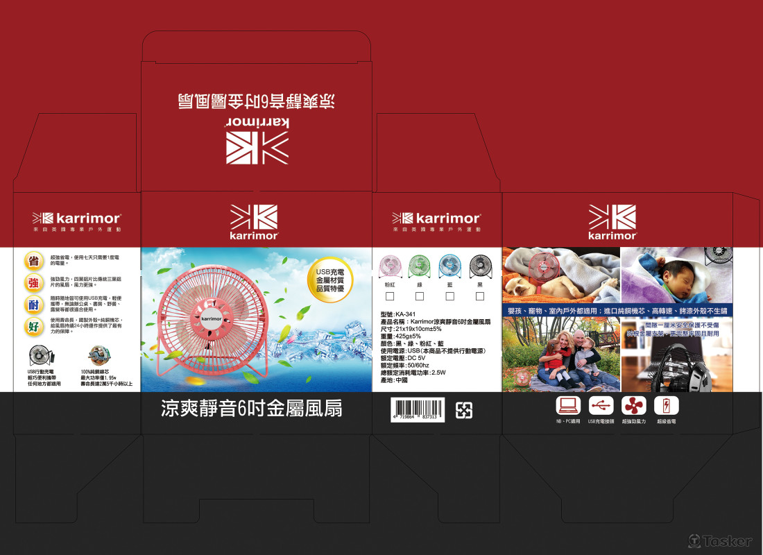 karrimor金屬風扇彩盒設計