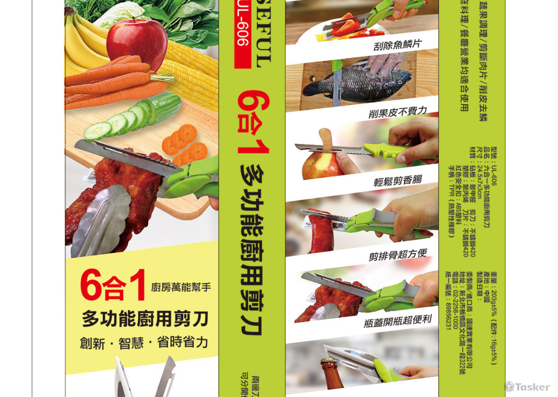 多功能廚房剪刀彩盒設計