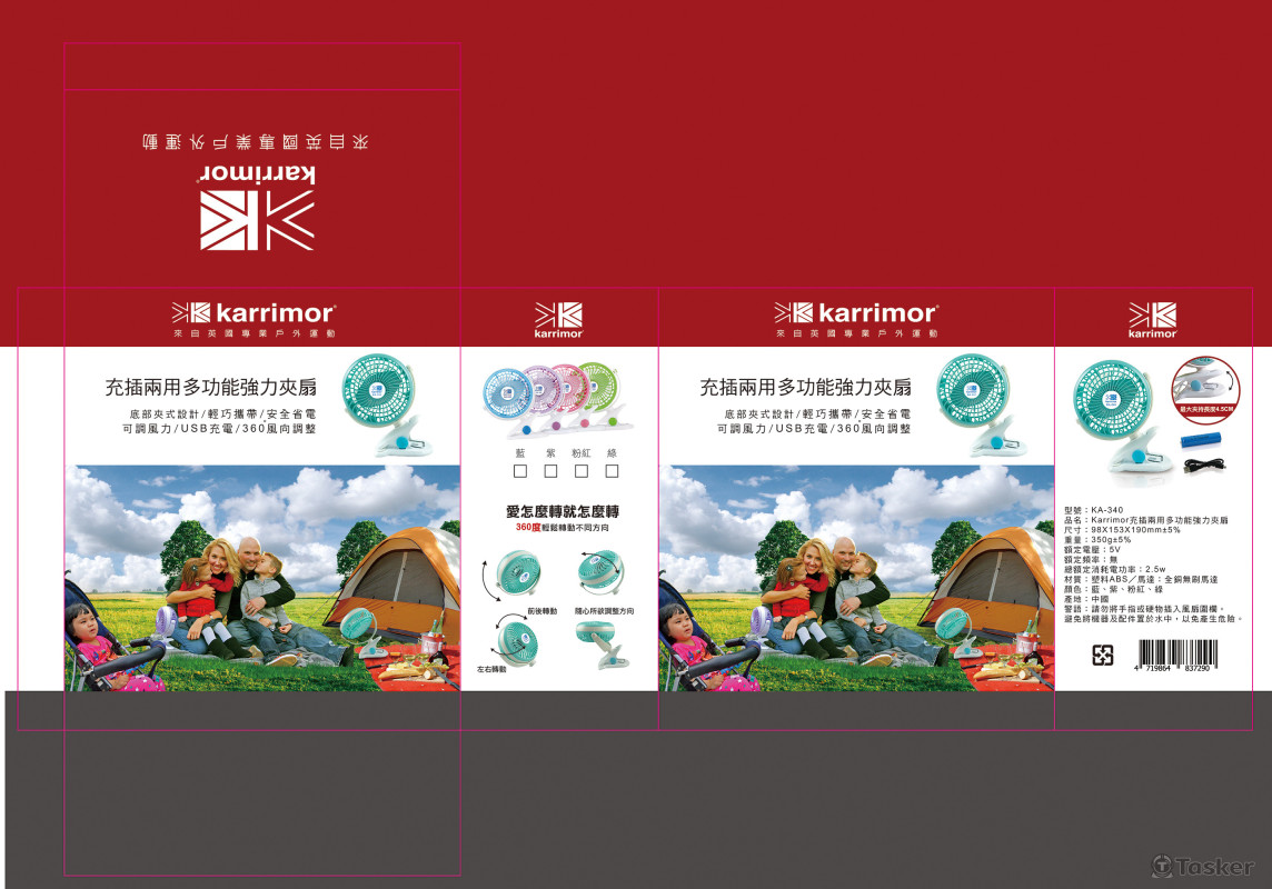 多功能夾扇彩盒設計