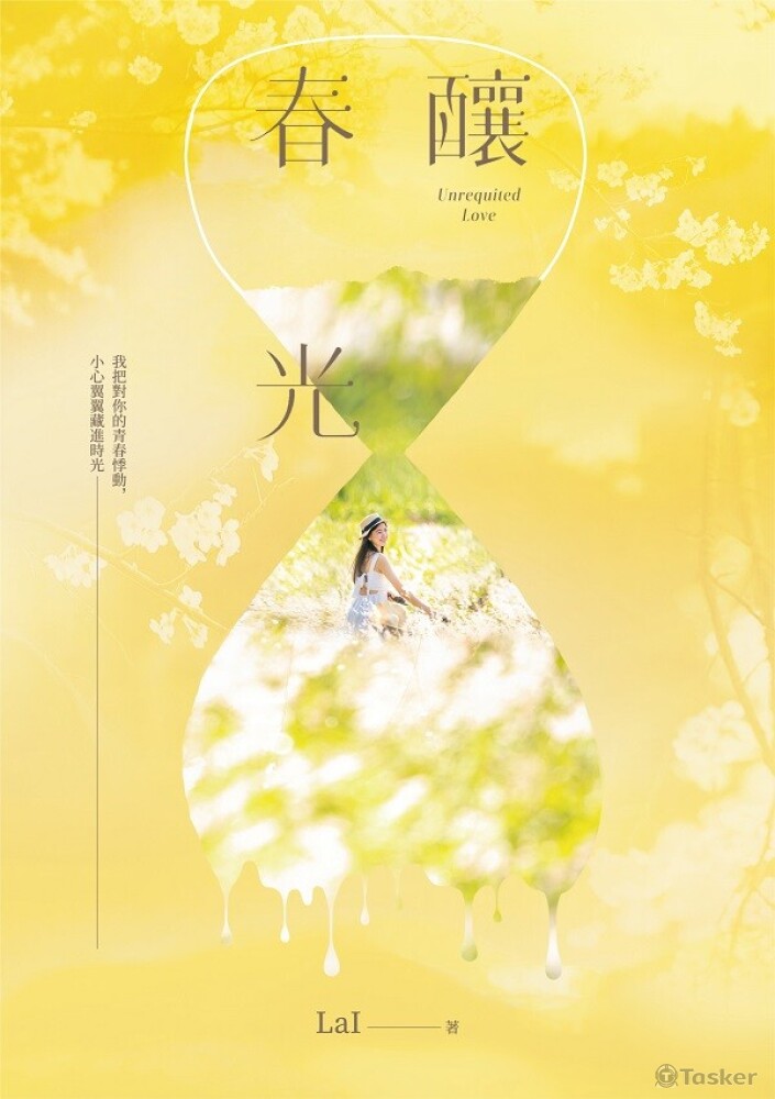 2022 《釀春光》