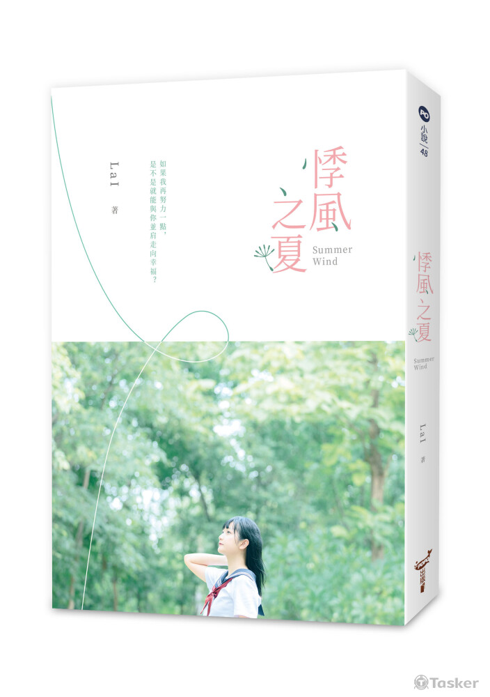 2020 《悸風之夏》