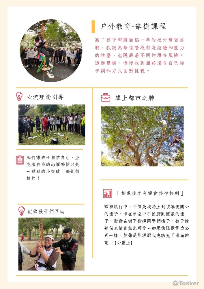 活動說明設計範本