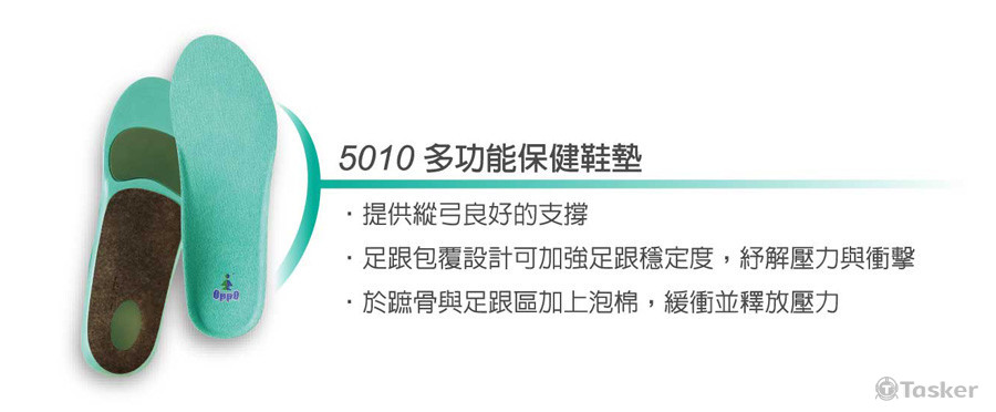鞋墊開發企劃