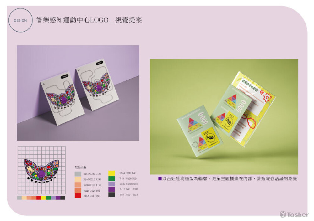 智樂兒童工作室VI設計