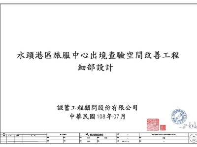 旅服中心查驗空間改善