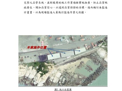 監造計畫書撰寫