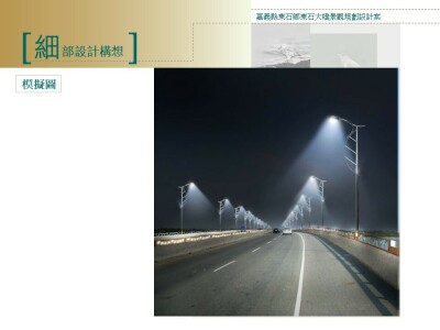 東石大橋景觀路燈