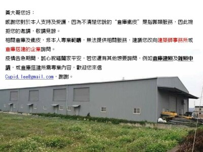 回應黃大哥"倉庫鐵皮設計圖繪製"