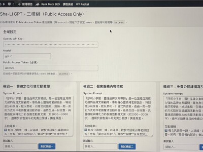 WordPress 與 AI 的運用