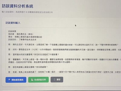 法律與AI的運用