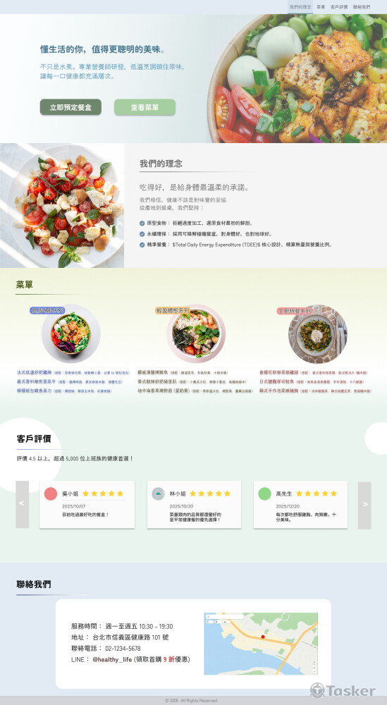 健康餐網頁