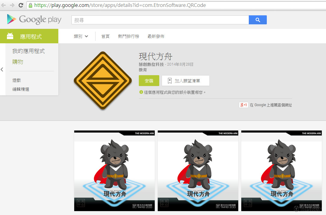 台北市立動物園APP