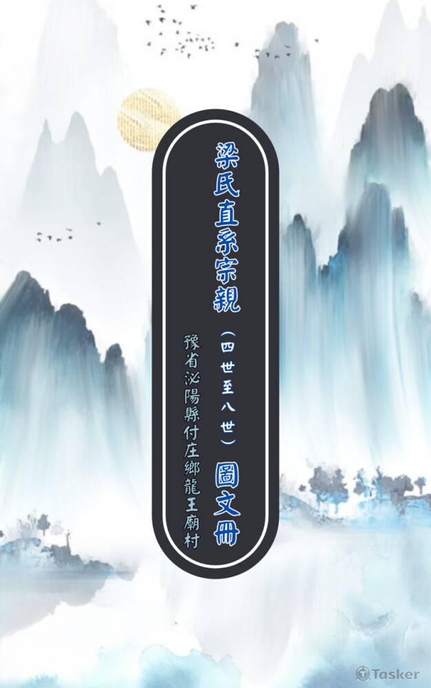 這是族譜的封面,內容不便公開