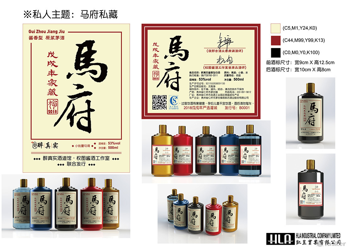 酒瓶標籤設計提案