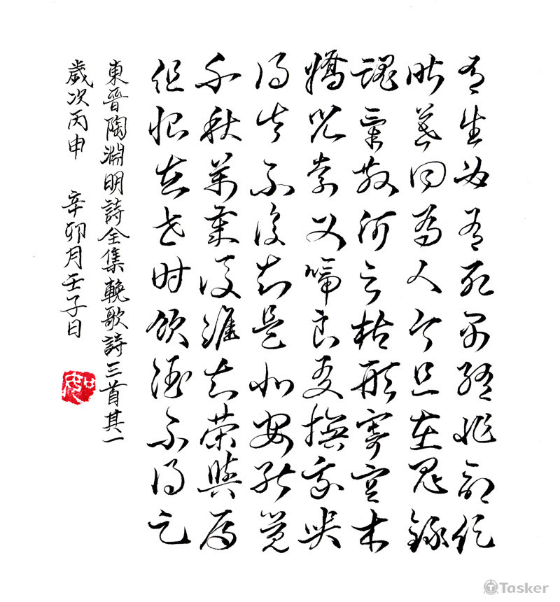 硬筆書法作品-草書