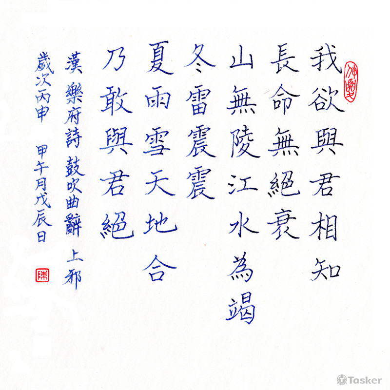 硬筆書法作品-楷書