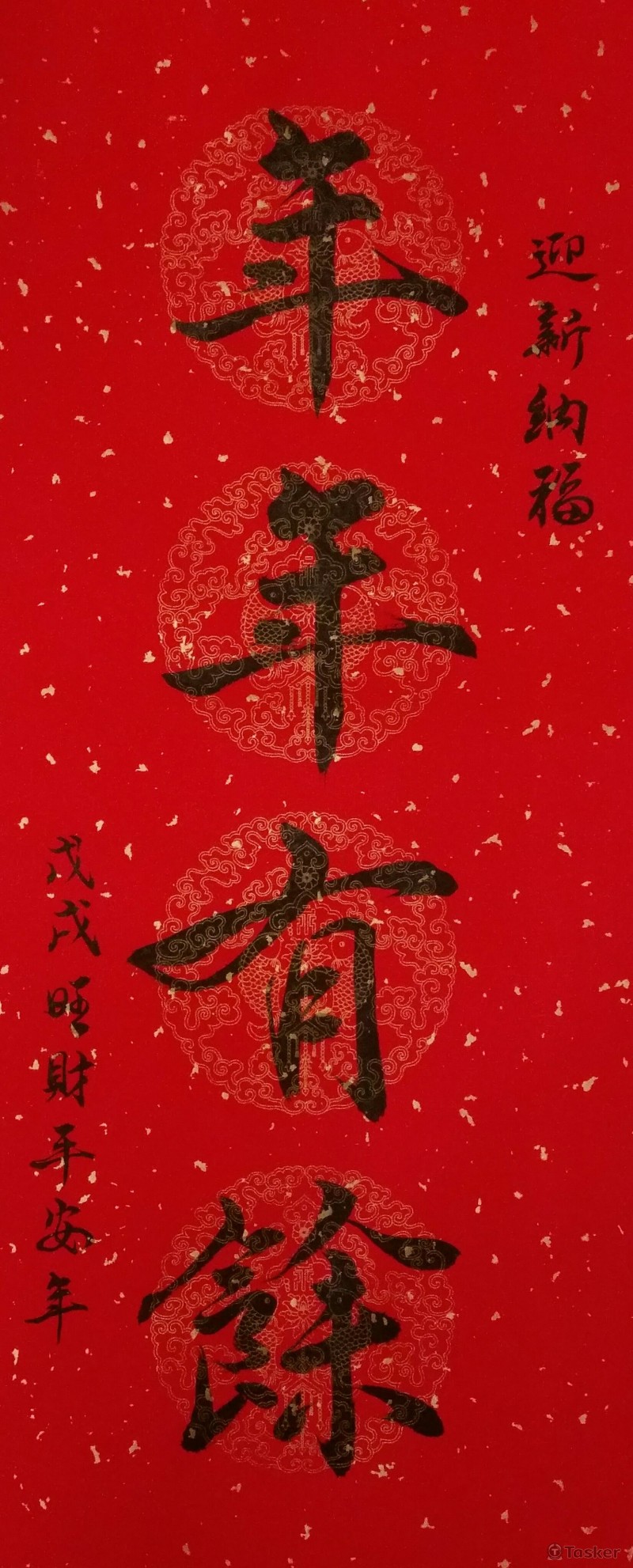 毛筆書法作品-2018春聯創作