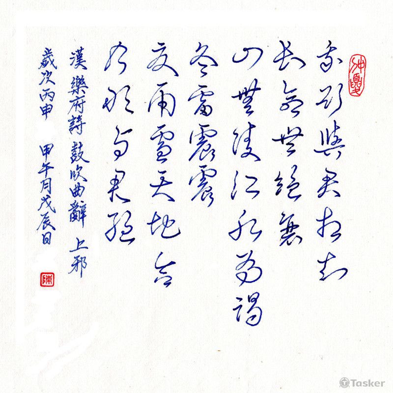 硬筆書法作品-草書