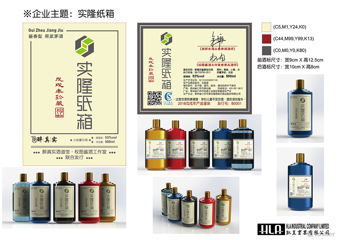 酒瓶標籤設計提案