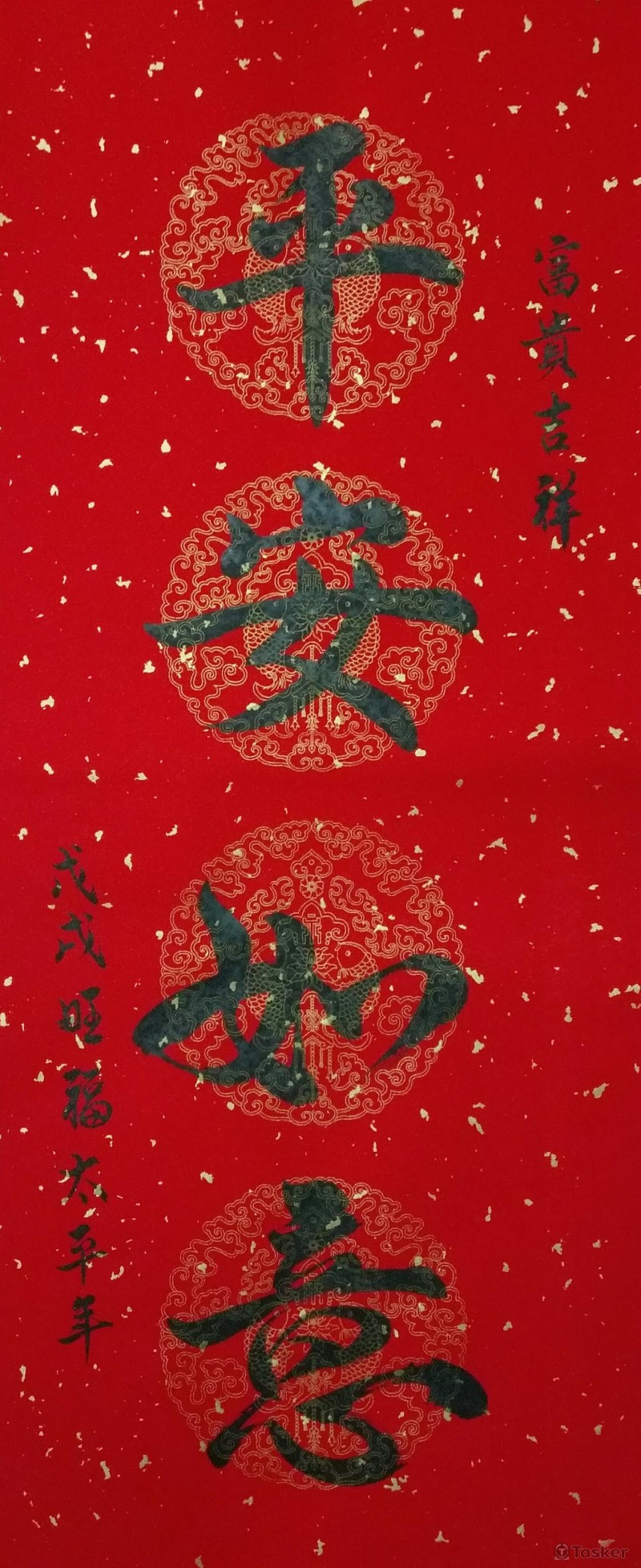 毛筆書法作品-2018春聯創作