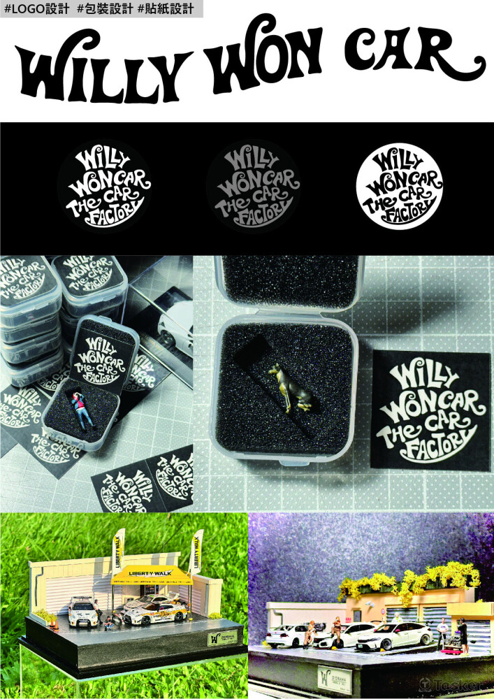 LOGO設計（包裝貼紙設計+廠商發包）